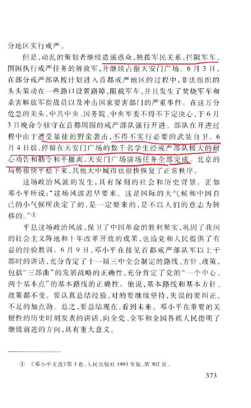 教科书对8964的描述