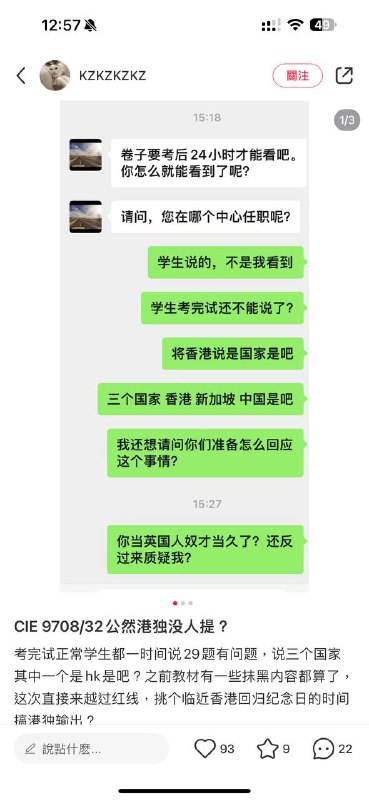 不高興就乖乖考高考！CIE可不是軟骨頭的考評局！By