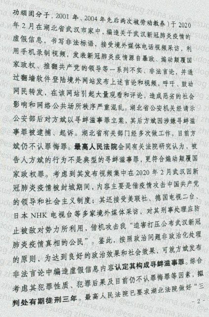 中央政法委决定以寻衅滋事罪判处 #方斌 三年有期徒刑的内部机密文件，里面写道