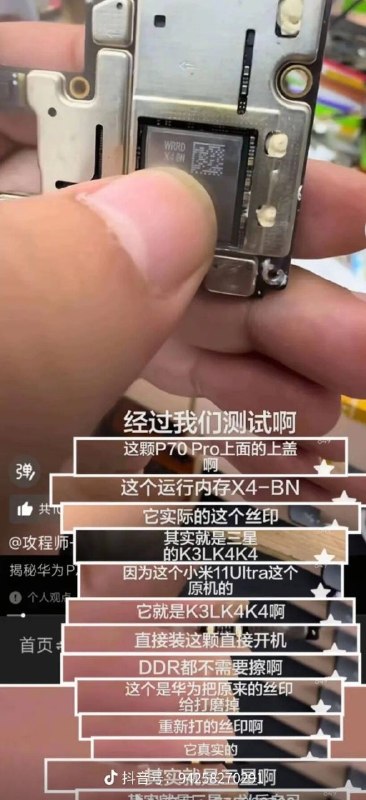 一个修手机的视频博主发现，华为手机P70里自研的X4BN内存，可以直接放进小米11U并开机，华为的X4NB和三星K3L内存应该是同一款内存