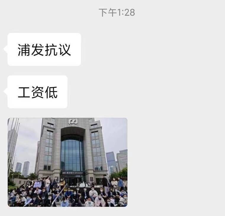 上海浦发银行员工发动罢工包围总部，抗议工资打三折（月薪从两万多降到六七千）上海浦发银行员工发动罢工包围总部，抗议工资打三折（月薪从两万多降到六七千）