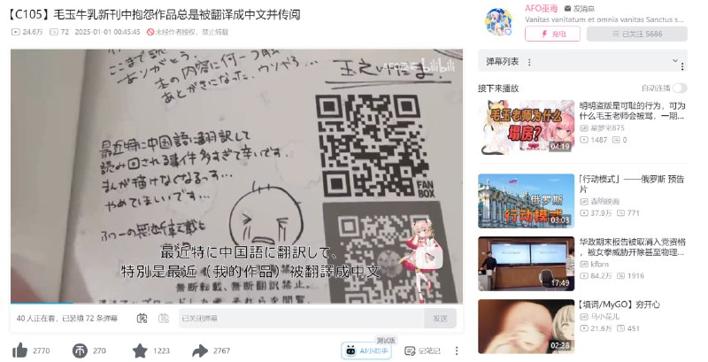 《日本同人漫画画家毛玉牛乳被中国网民打为辱华分子并进行攻击》的相关图片By