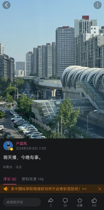 户晨风三进宫🎉据说参与连线的哔哩哔哩用户直接放了习包子的照片#恐怖习击