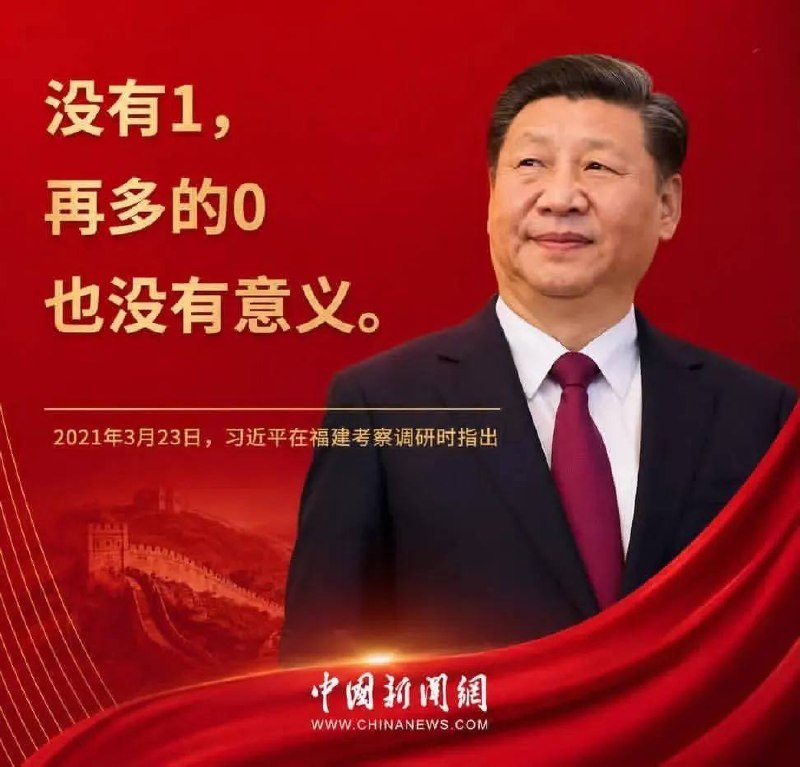 2021年習主席對中