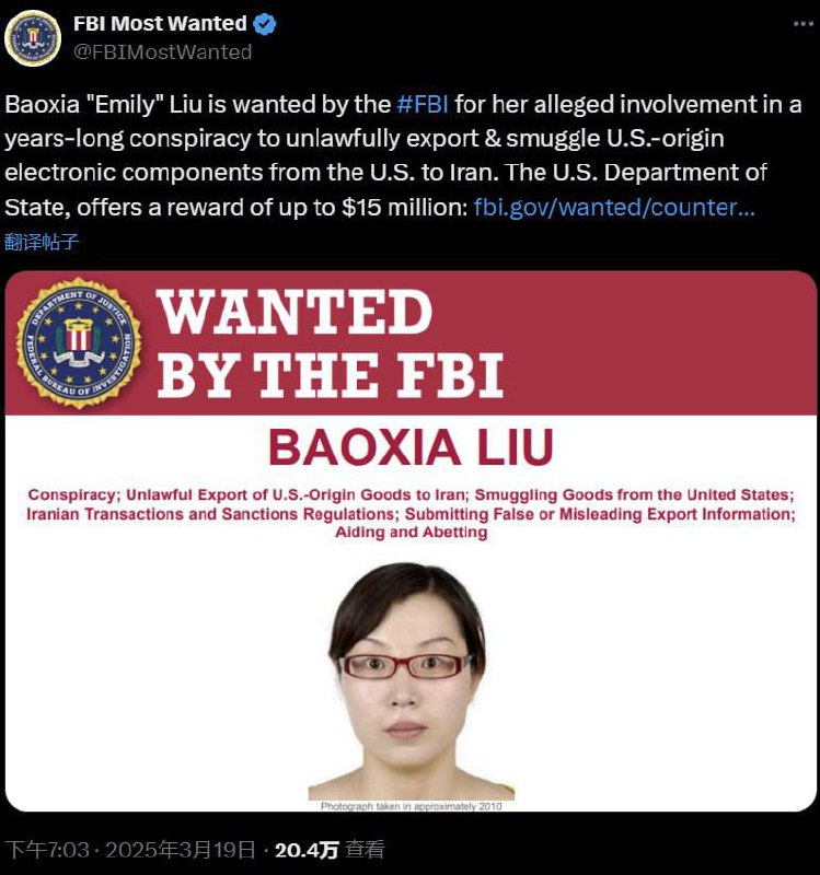 FBI悬赏1500万美金通缉中国大姐，身价竟超本拉登！美国FBI通缉本拉登也只有1000万美金，其貌不扬的刘宝霞大姐对美国的伤害程度竟然能超911？FBI说她把无人机的零部件卖给伊朗，影响到了中东的国际局势