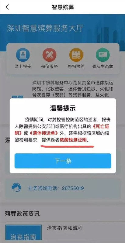 人可以死，核酸不能停！