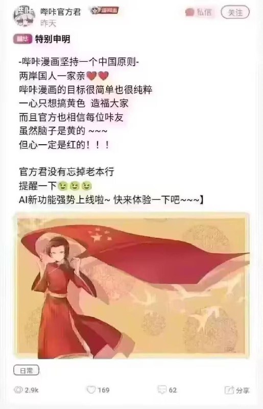 虽然脑子是黄的#色狼也有爱国的🕶️ 匿名投稿