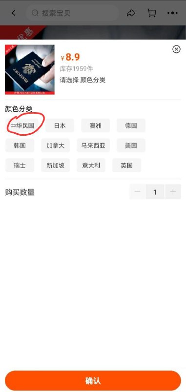 辱华要素很齐全的中国🇨🇳梦商品，谢谢马云分享！#淘宝辱华#中国梦移民梦辱华要素很齐全的中国🇨🇳梦商品，谢谢马云分享！#淘宝辱华#中国梦移民梦