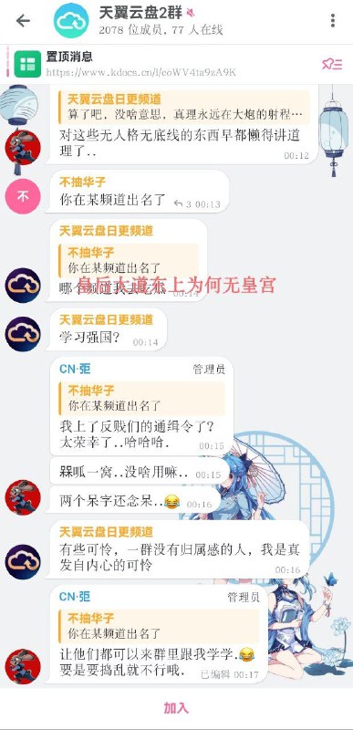 sz 天翼网盘管理员 有本事就在哔哩哔哩快手抖音上发你们网盘当中的内容  狗叫没屁用投稿By