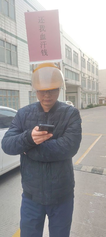2025年1月5日，在福建省泉州市台商投资区泉州海事学校，出现了讨薪事件By