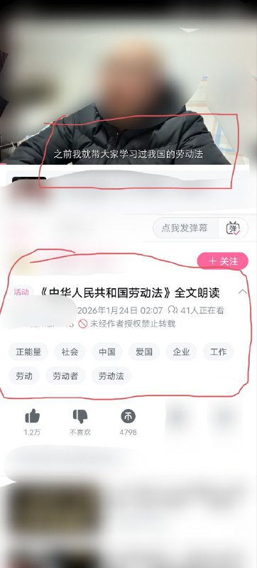 b站UP主通篇朗读《中国劳动法》
