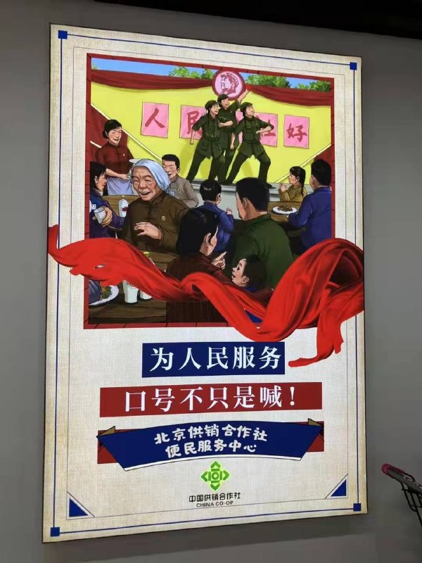 北京供销社复古的来了习近平👅马迎新北京供销社复古的来了习近平👅马迎新