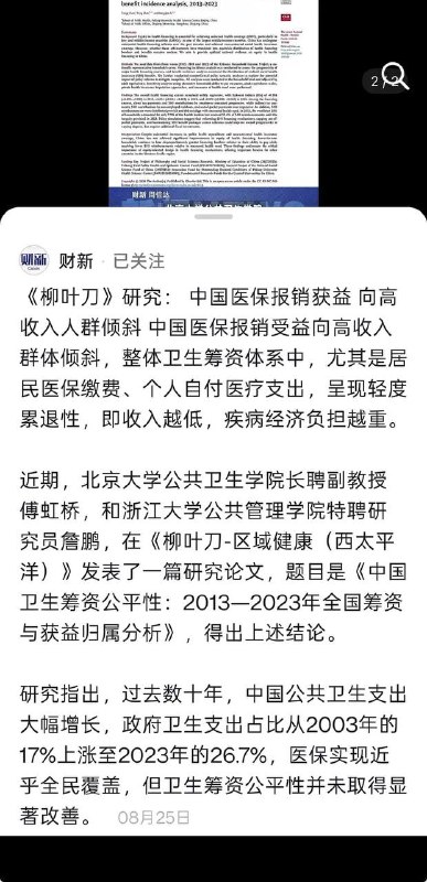 “那20%的家庭，花掉了55.4%的医保报销”近日，财新报道了一项发表于《柳叶刀》旗下子刊的研究