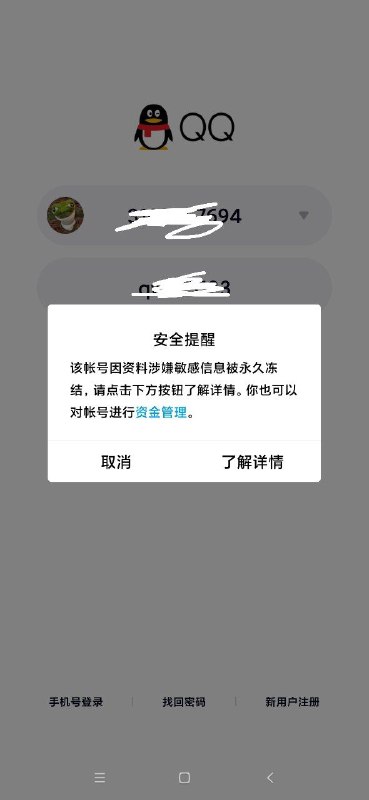 换了个头像就被永封了😭蛙蛤蛤你赔我大号😭😭😭#掐断你的VPNBy