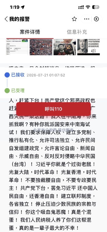今天看到了广西的洪涝灾害，真的是要被气死了，实名向北京110举报习近平，已被受理👌🏻投稿by