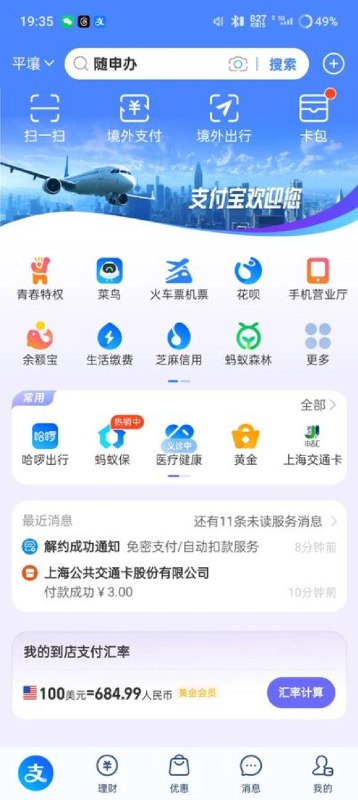 将支付宝的位置改为朝鲜平壤 界面就会变得非常简洁舒适
