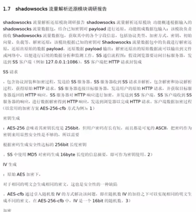 实锤了 GFW 早就拥有“shadowsocks 流量解析还原模块”