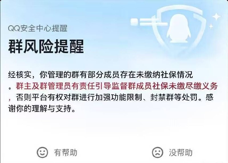 😡让我看看你们群谁没交社保😎 匿名投稿