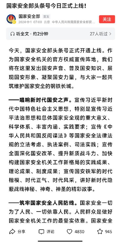 太狂了，惹來國安了By