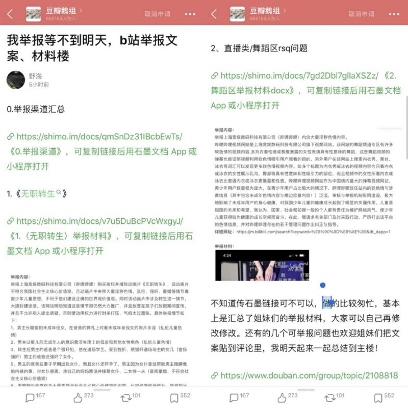 lexburner女粉号召集体举报b站涉黄！快起来了⏩️⏩️⏩️！
