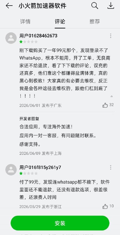 国内软件商城有假的加速器软件误导用户充钱😂😂😂😎 匿名投稿国内软件商城有假的加速器软件误导用户充钱😂😂😂😎 匿名投稿