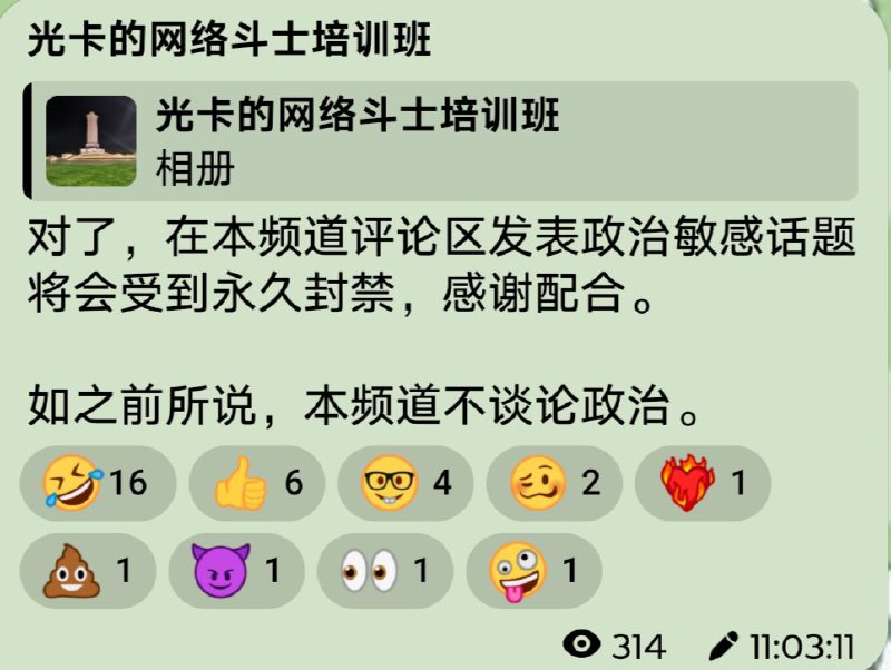 相反地，咱们频道随便讨论政治