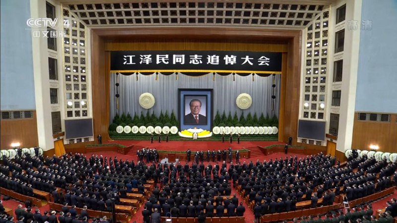 江泽民追悼大会12月6日上午10点在人民大会堂举行，蔡奇主持