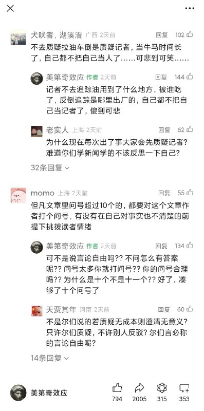 墙内五毛自媒体开始疯狂洗地，暗示南方报系和新京报等别有用心，曝光中储粮是西方资本针对萎大祖国粮食战略安全的阴谋😂上升高度一套一套的By