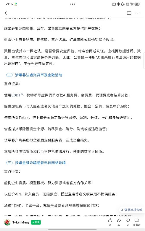 开始鼓励举报了，它们在害怕什么😎 匿名投稿开始鼓励举报了，它们在害怕什么😎 匿名投稿