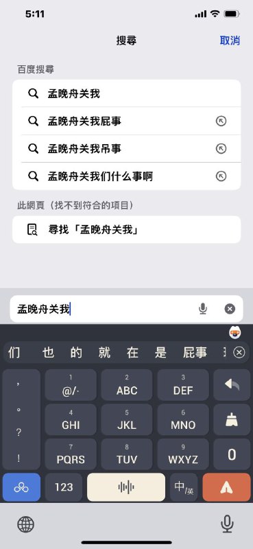 很中肯的搜索联想，谢谢李彦宏分享！