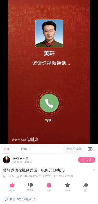黄轩邀请你视频通话😎 匿名投稿黄轩邀请你视频通话😎 匿名投稿