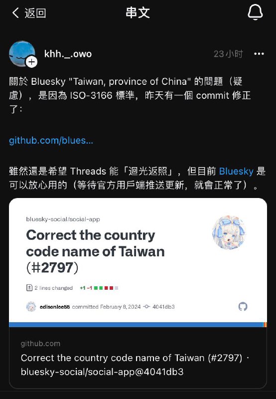 Threads上的台湾人因为看到threads 要打压政治性串文，于是又想投奔Bluesky，但是注册的时候发现选择国家地区，台湾显示的是中国台湾省，所以又开始在threads上面讨论 bluesky 是不是也被中共渗透了……🤔By
