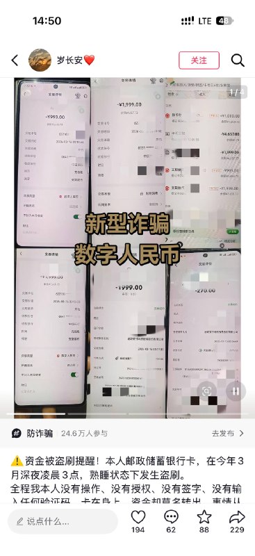 数字人民币被盗刷案例持续增多两大相同点
