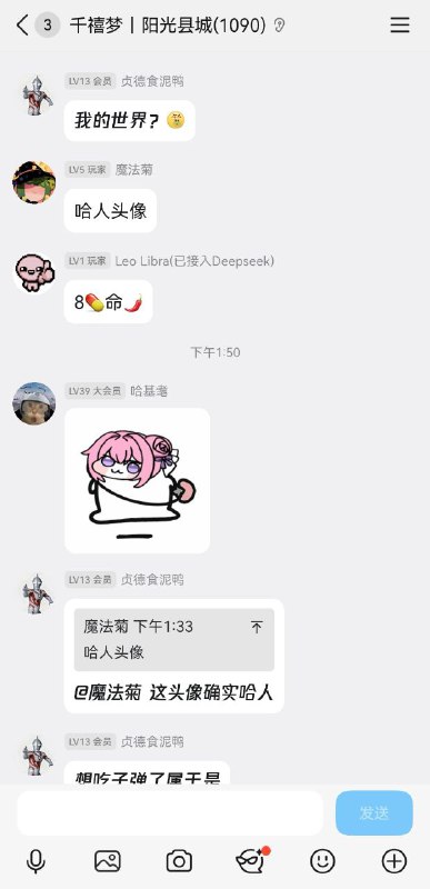 当我在墙内QQ群用习某人头像时现状