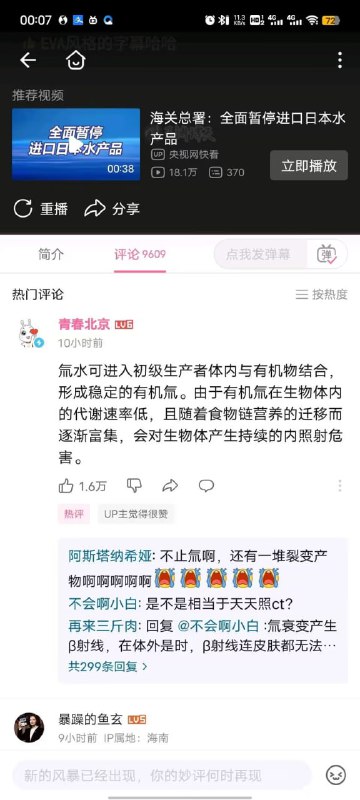 建议给北京共青团发个诺奖，氚都能生物富集了，以后用不着生产重水了，直接从海里捞鱼就行By