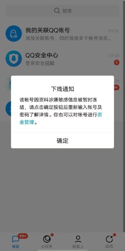 多名网友实测，把QQ昵称改成“近乎”，会被光速下线封号🐻！投稿By