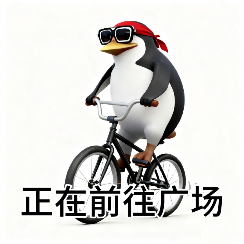 Duty鹅😎 匿名投稿