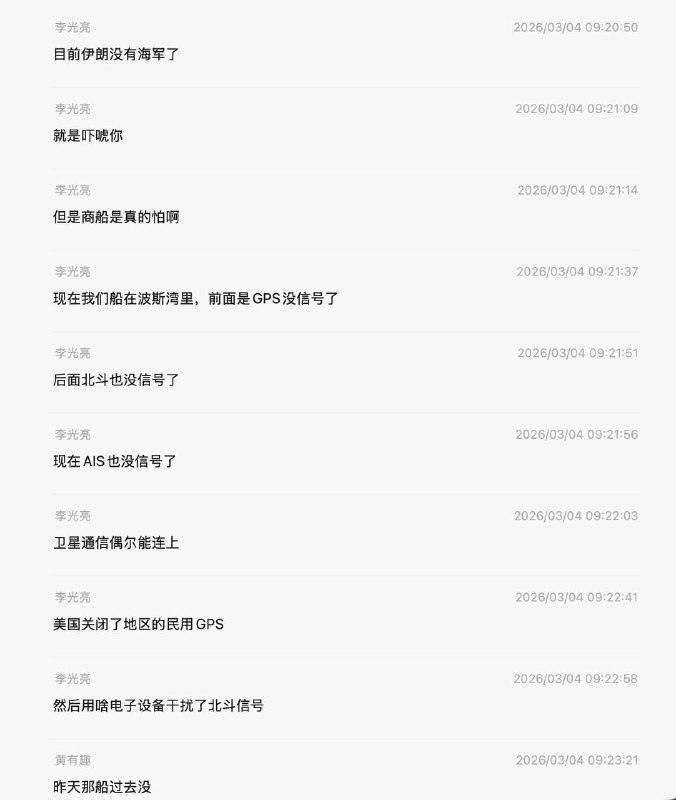 那些说伊朗只放中国船只进出的吴京的徒子徒孙们，可以看一下😆😎 匿名投稿那些说伊朗只放中国船只进出的吴京的徒子徒孙们，可以看一下😆😎 匿名投稿