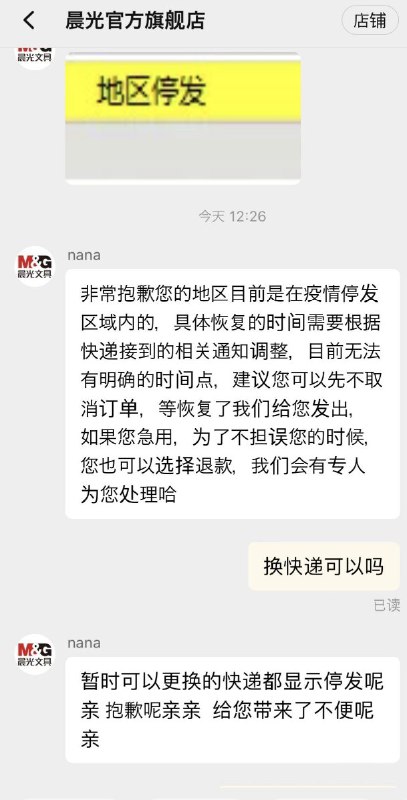 晨光天猫以疫情停发为理由停止向北京、上海、杭州等城市发货A4纸