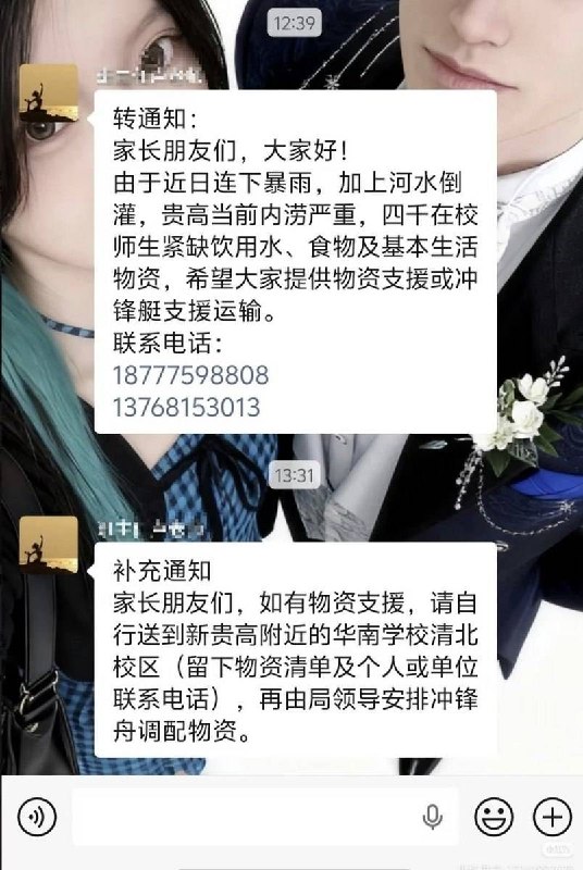 廣西貴港多所學校遭洪水圍困，數千師生缺水缺糧等待救援廣西貴港市目前洪災災情嚴峻，多所大專院校與高中陷入汪洋，數千名師生的安危急需外界高度關注與物資馳援！7月7日至8日，廣西貴港市高級中學約4000名師生已被洪水圍困整整兩天