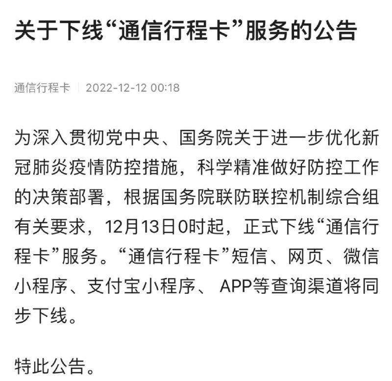 行程卡取消By