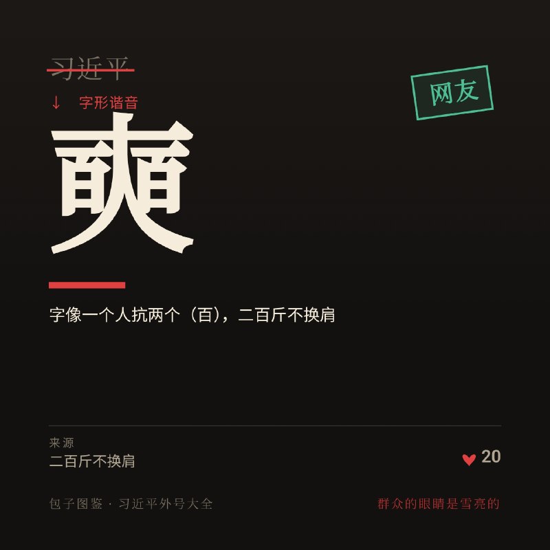 首个习近平外号征集网站