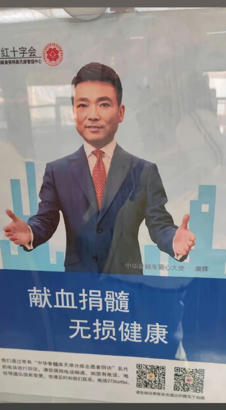 中共康辉喊献血，自己不捐惹人笑，言行一致才可靠