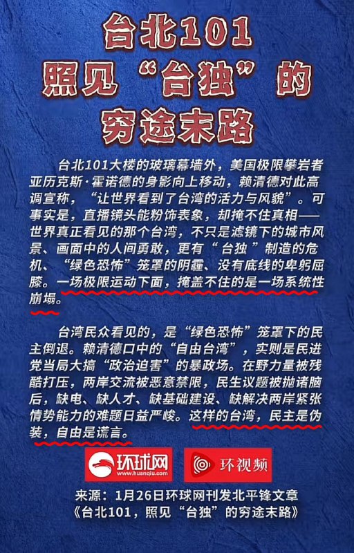 美國登山家Alex攀爬登頂台北101，讓青天白日滿地紅隨著直播傳遍全世界