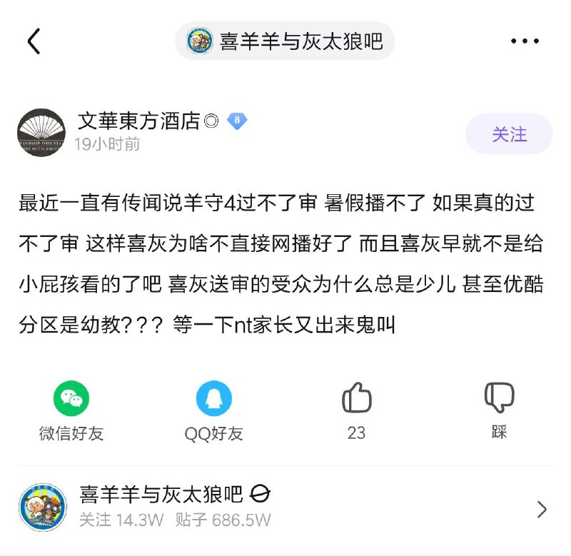 据传，因为在前几部多次出现时政讽刺片段，喜羊羊最新一部遭遇审核赵弹制裁