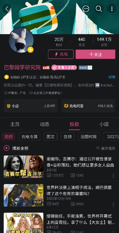 坐等这个B站up主醒来后改名😁😁#姆巴佩辱华