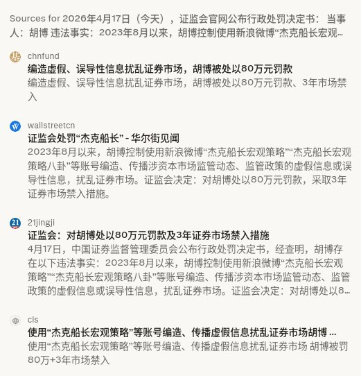 "杰克船长宏观策略"