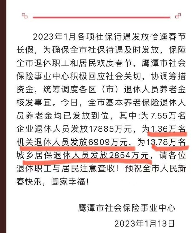 机关退休人员养老金人均5000元，普通城乡居保退休金人均207元