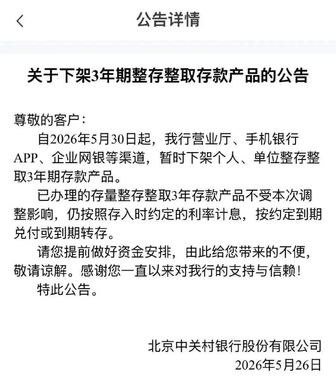 高息紅利不再！淪陷區