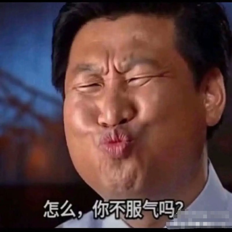 我就是要独裁，我就是